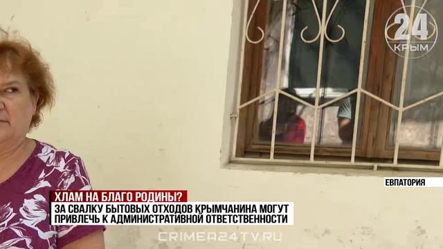 Местные жители Евпатории жалуются на соседа-«коллекционера» бытового мусора