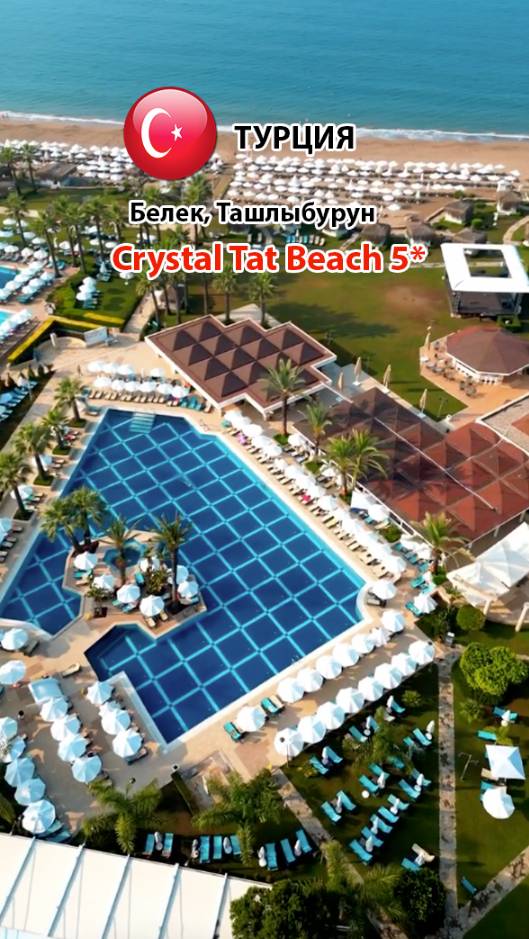 Crystal Tat Bech Golf 5* (Турция, Белек, Ташлыбурун) We serve (Premium) (3)