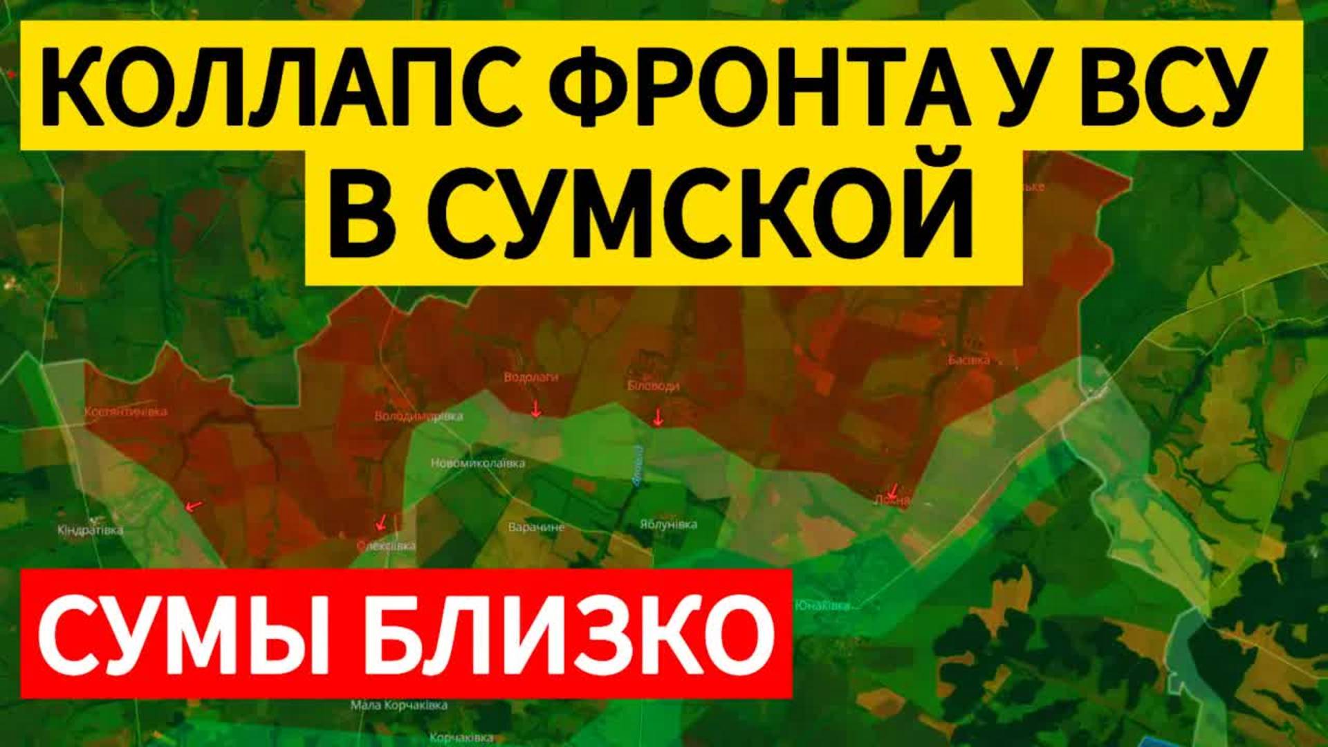 ВСУ быстро откатываются к Сумам. Военные сводки 04.06.2025.