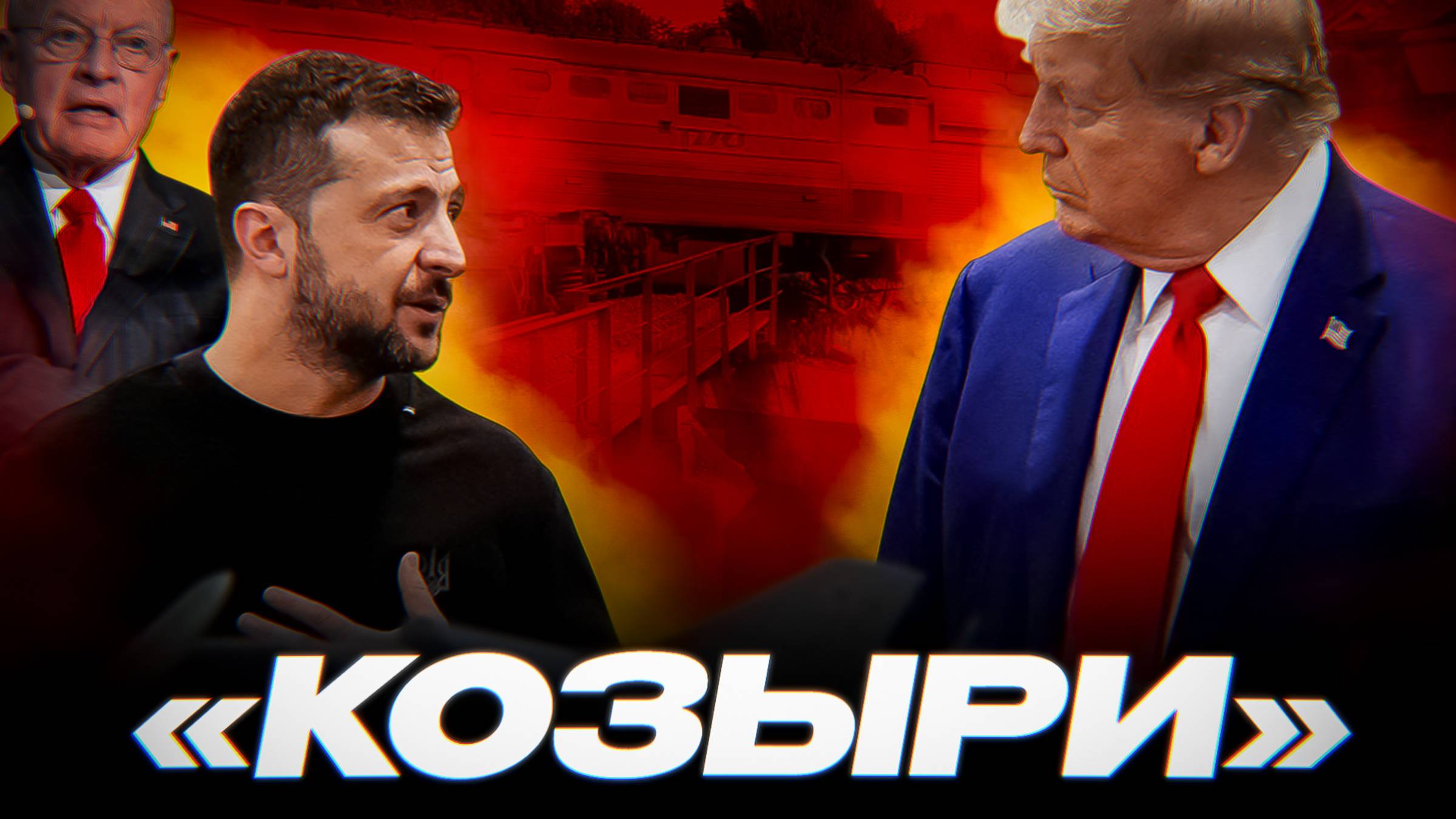 Зеленский ОТОМСТИЛ Трампу