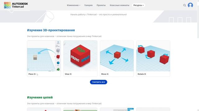 Шаг 10. Видеообзор работы в программе Tinkercad