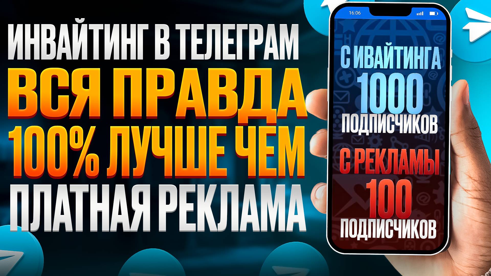 Инвайтинг в Telegram. Как инвайтить в чаты и каналы Telegram?
