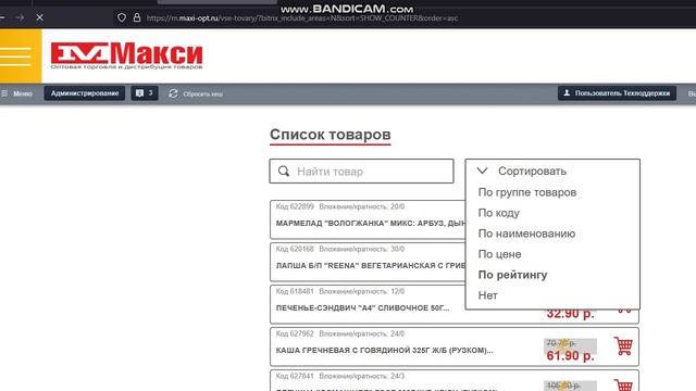 Сделать сортировку в разделе Список товаров.
