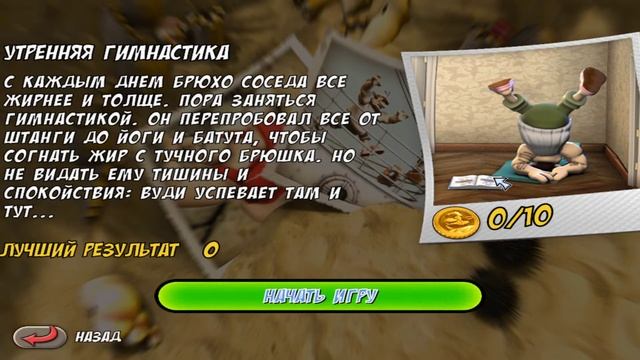 Neighbours back From Hell ремастер