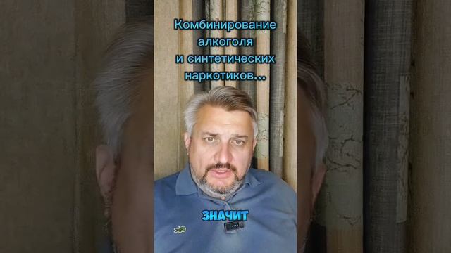 Комбинирование употребление психоативных веществ...