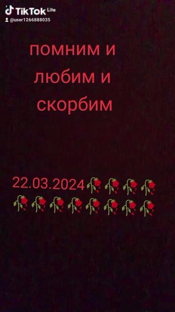 помним
