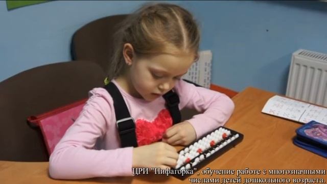 Обучение работе с многозначными числами