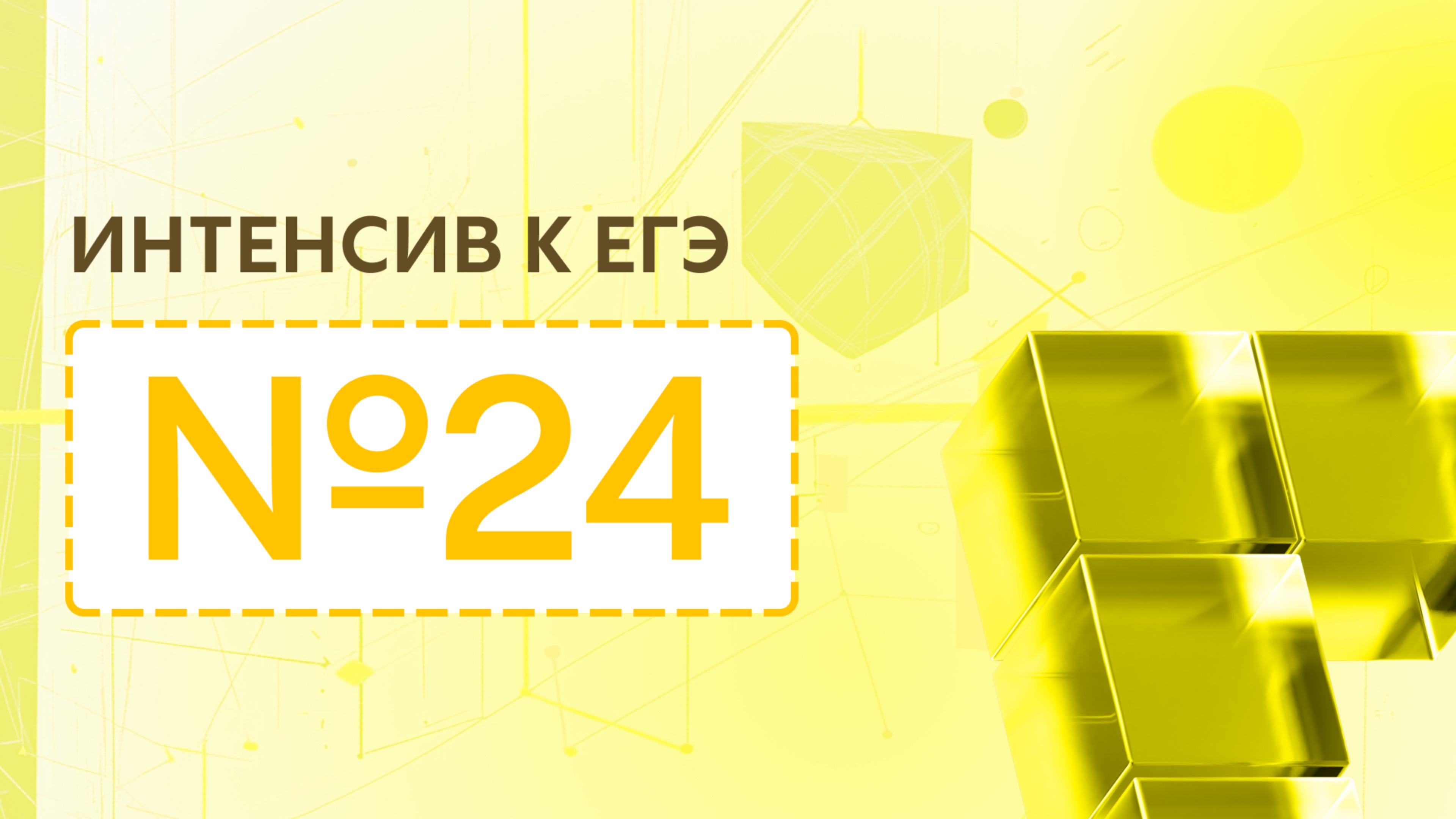 На пределе. День 5. Решаем разные интересные № 24
