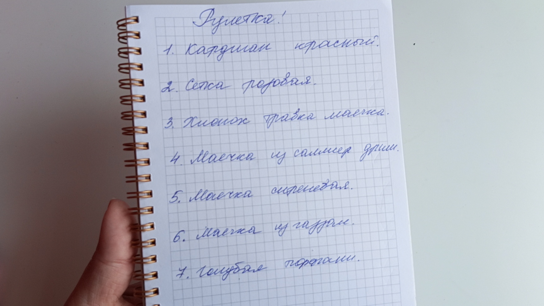 Рулетка! жду задания!