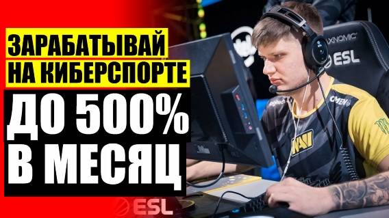 💳 СТАВКА ЗАШЛА ❌ ЗАРАБОТОК С МИНИМАЛЬНЫМИ ВЛОЖЕНИЯМИ ОТ 10 РУБЛЕЙ ⭐
