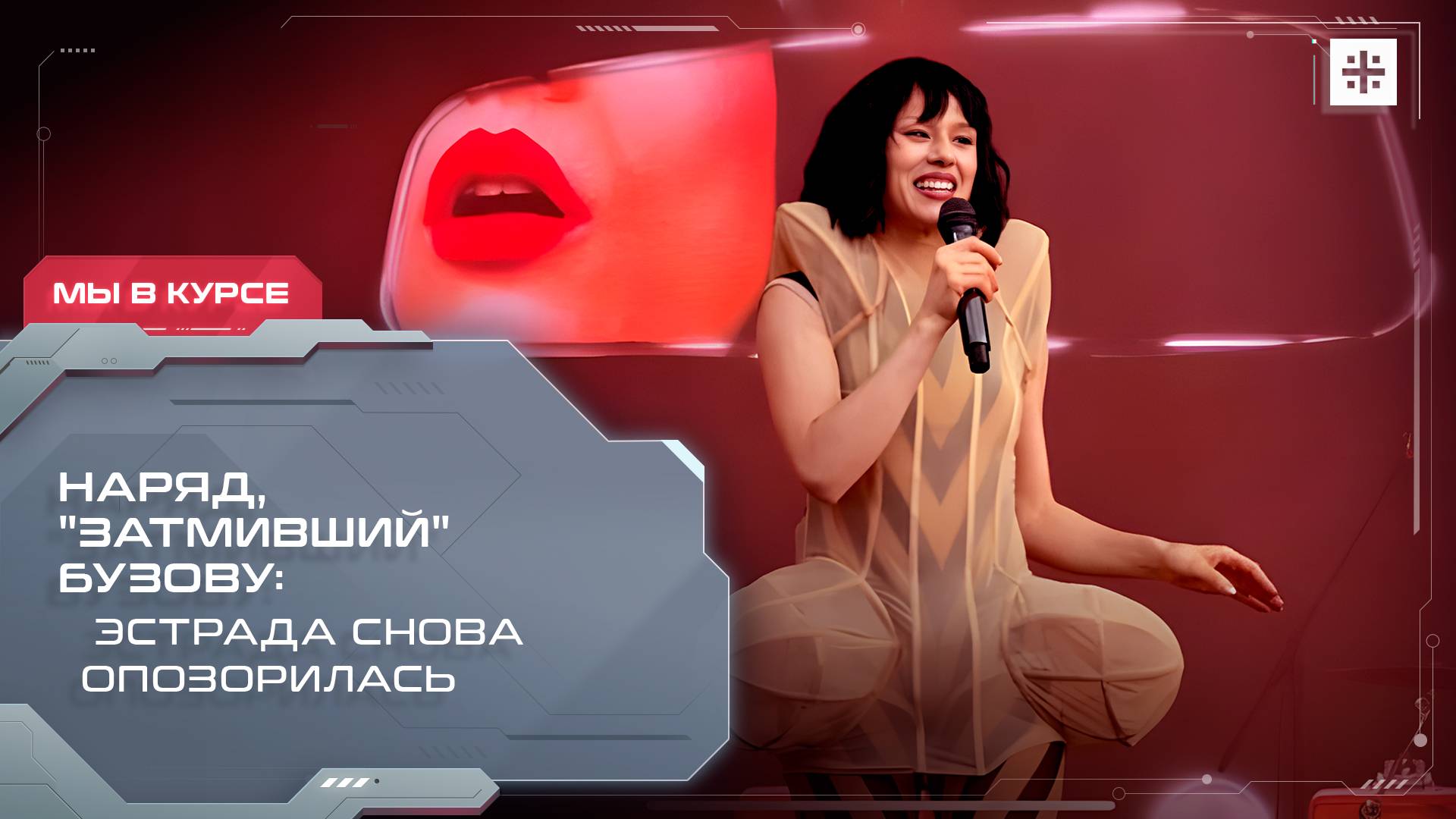 Наряд, "затмивший" Бузову: Эстрада снова опозорилась