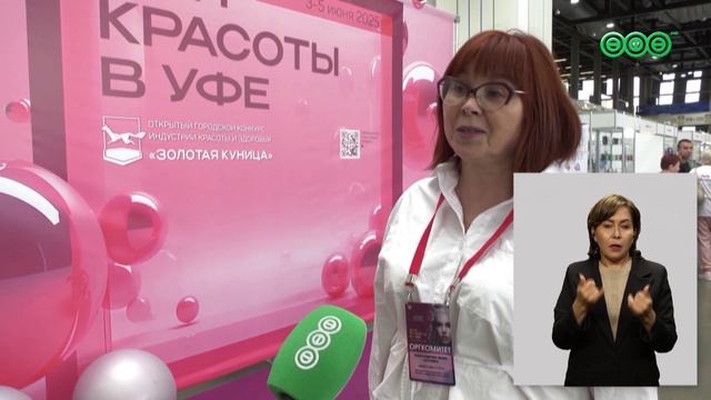 В Уфе проходит выставка "Дни Красоты"