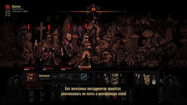 Darkest Dungeon. Подземелья. Валим Серену.