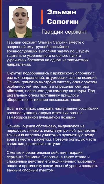 Эльман Сапогин Наградной лист Z