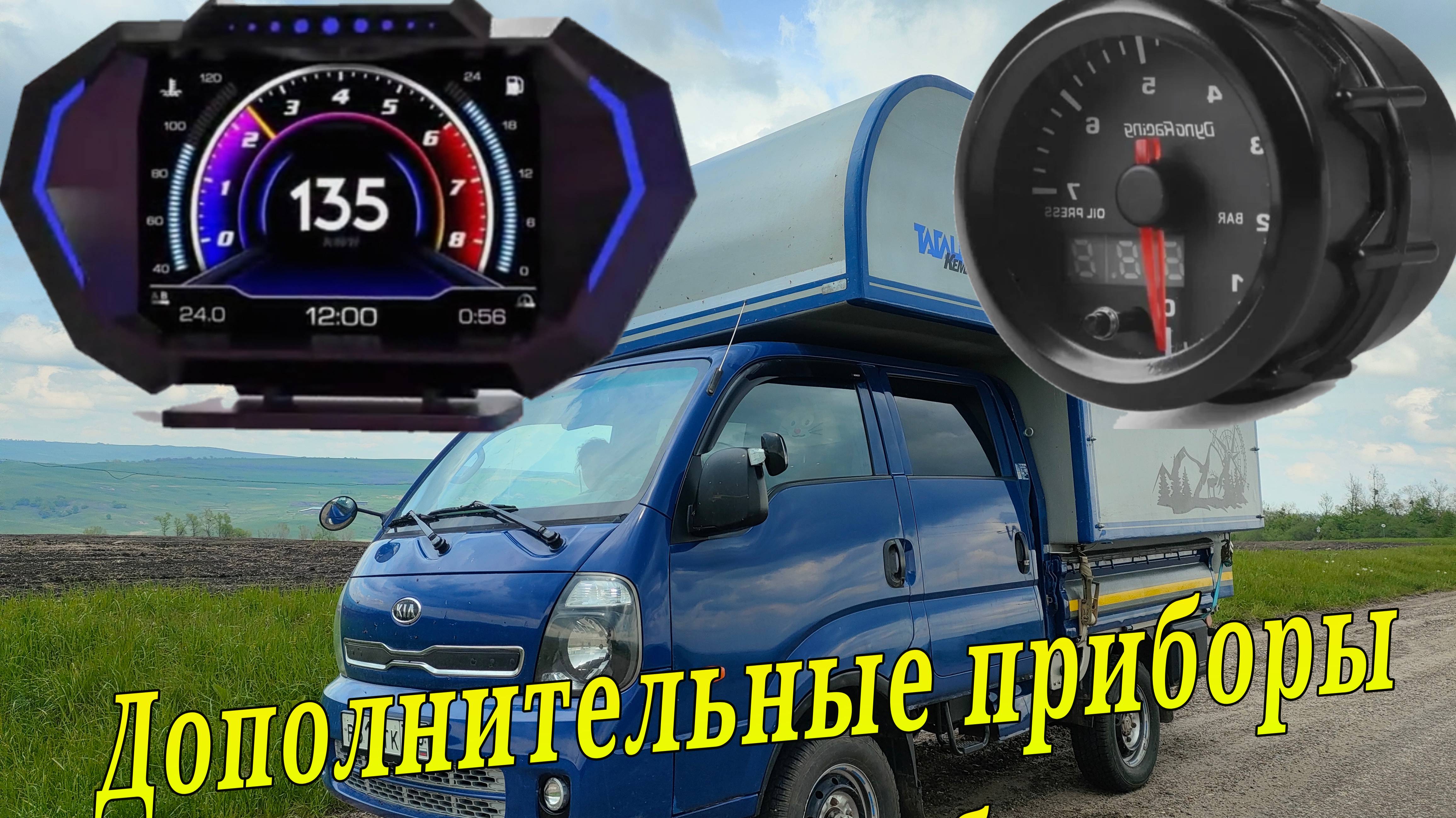 Бортовой компьютер HUD P24 и электронный масленный манометр