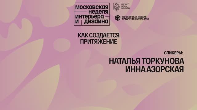 Как создается притяжение