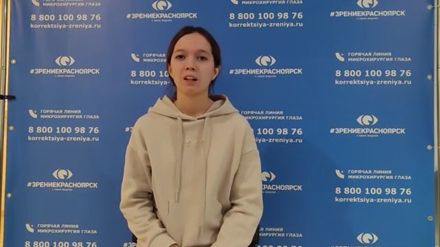 Отзыв о лазерной коррекции зрения в клинике "Зрение Красноярск", 88001009876