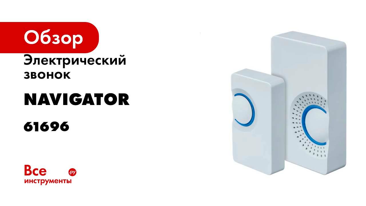 Электрический звонок Navigator NDB-A-DC03-1V1-WH 61696