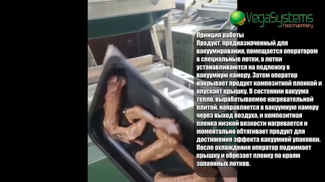 Трейсилер полуавтоматический для запайки лотков Vega Vac Trieisilier H760