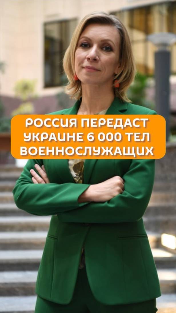 Россия передаст Украине 6000 тел военнослужащих