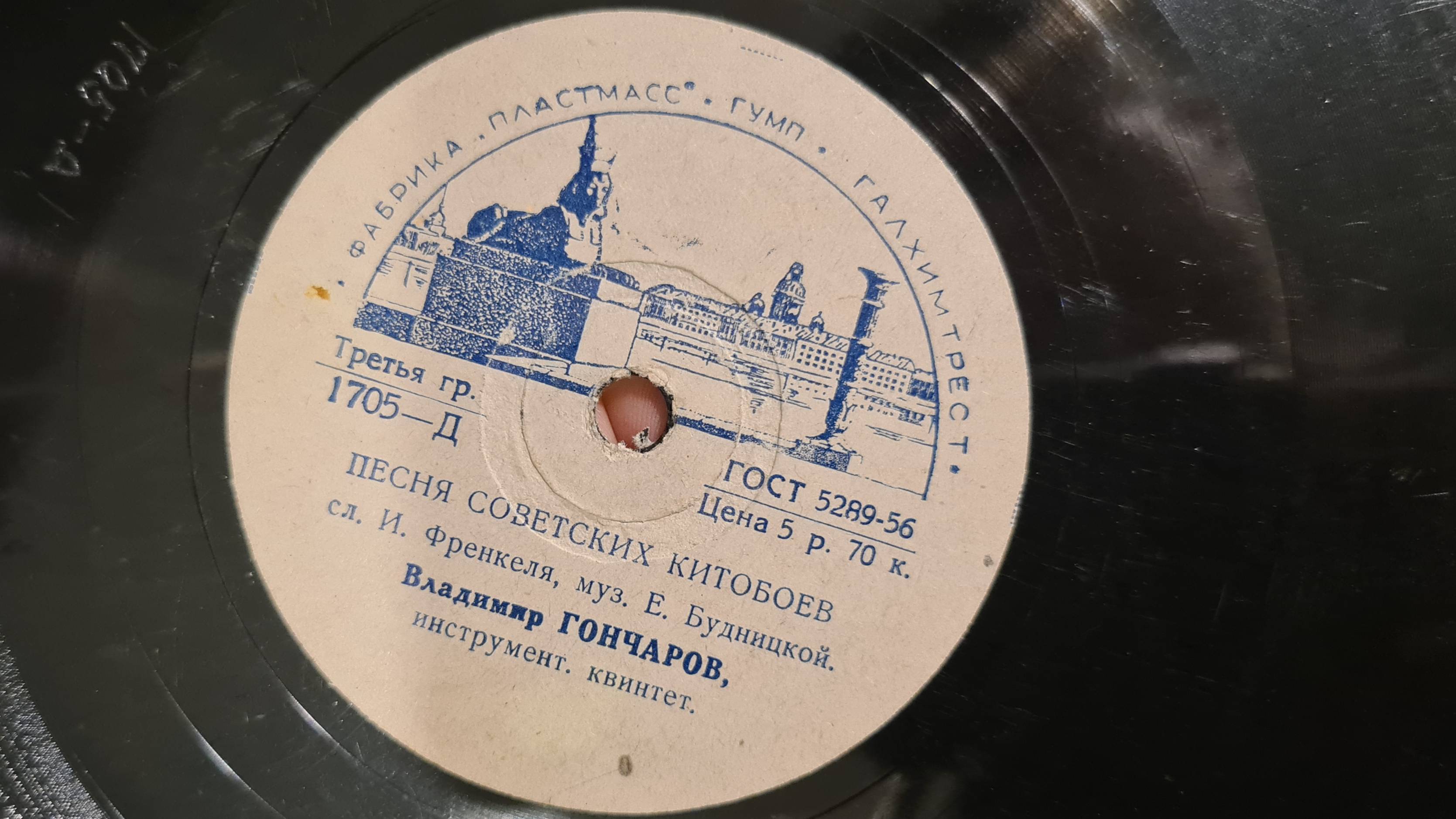ПЕСНЯ СОВЕТСКИХ КИТОБОЕВ - ВЛАДИМИР ГОНЧАРОВ(сл. И. Френкеля муз. Е. Будницкой) - 1957, СССР-1705-Д