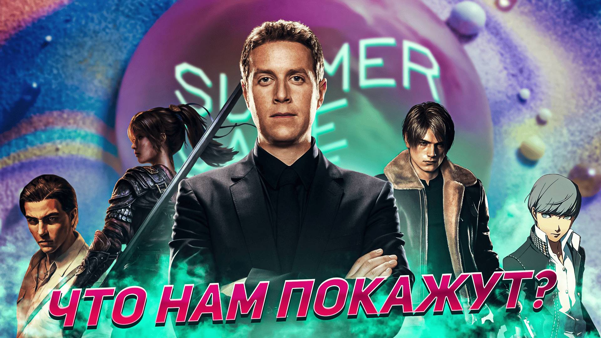 БУДЕТ ОЧЕНЬ ЖАРКО. ЧТО ПОКАЖЕТ SUMMER GAME FEST 2025?