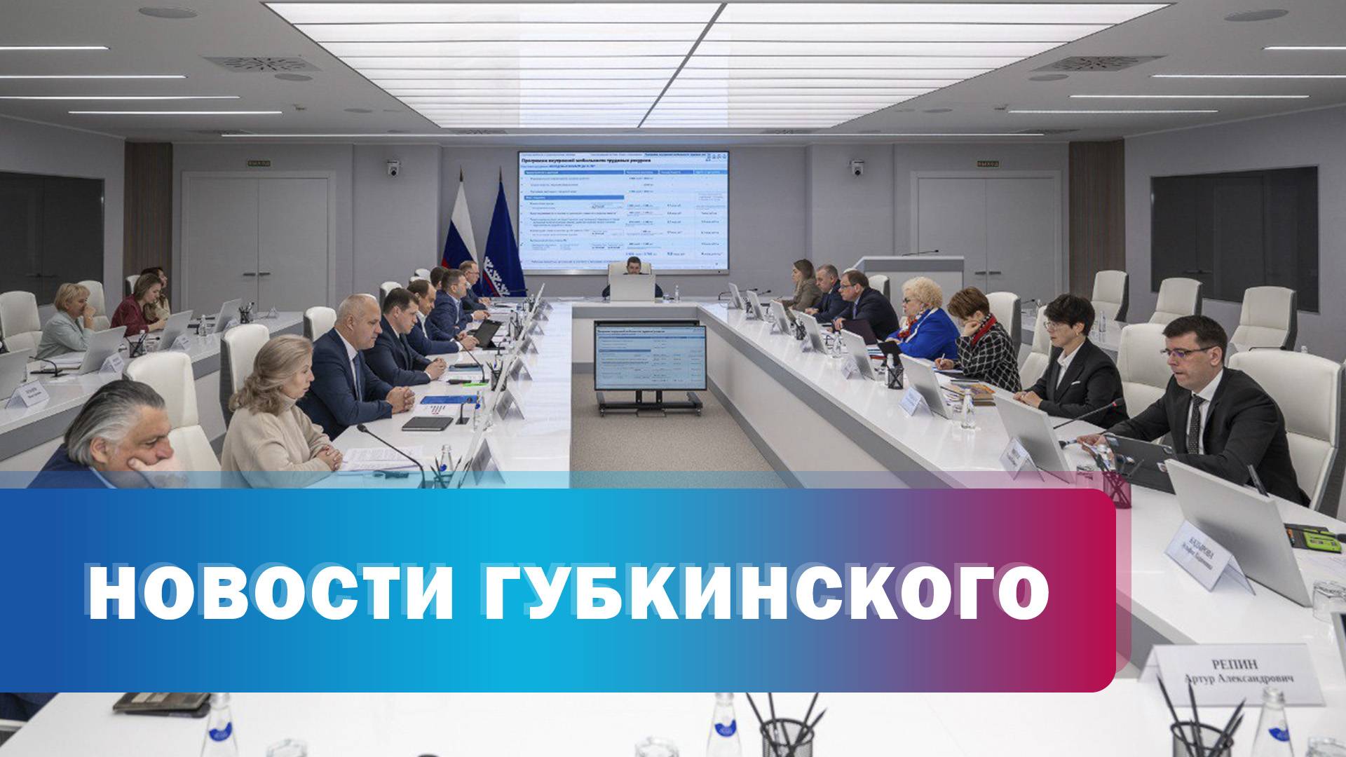 Губернатор заседания