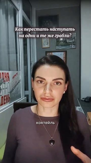 Что заставляет наступать на одни и те же грабли в отношениях