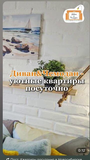 Диван и Чемодан - Ваш дом вдали от дома 🏠