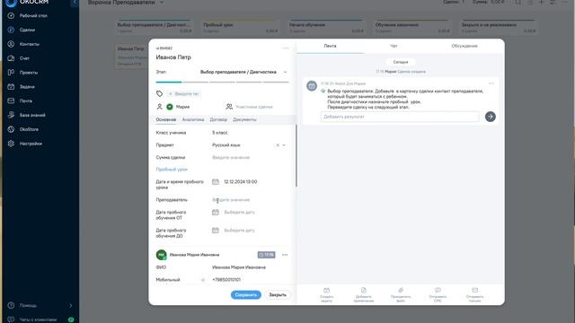 Оптимизация OkoCRM для онлайн-школы Глагола: Эффективное