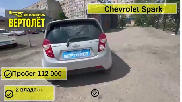 Chevrolet Spark