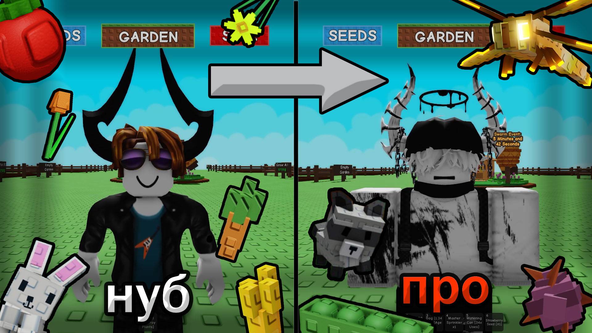 от нуба до про в /  Grow a Garden в Роблокс