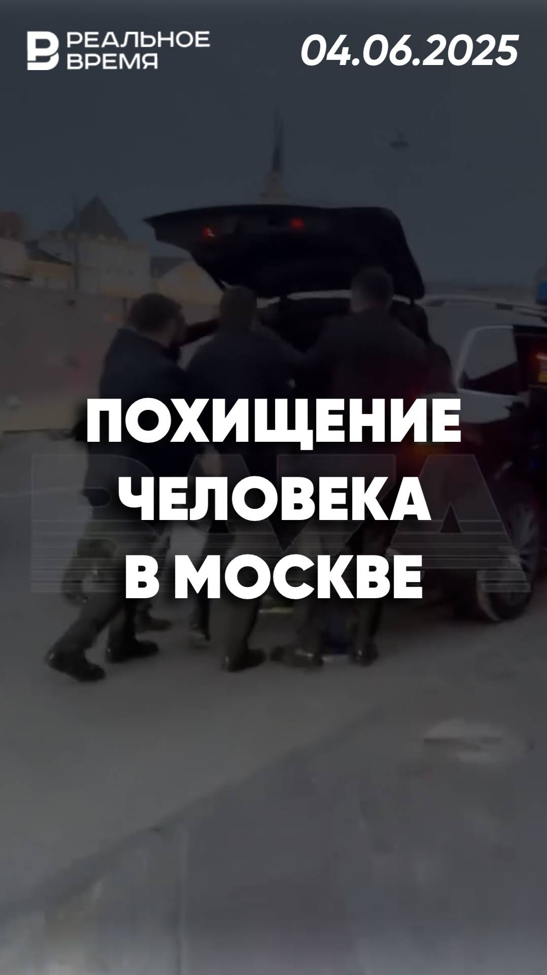 На Ярославском вокзале в Москве похитили человека