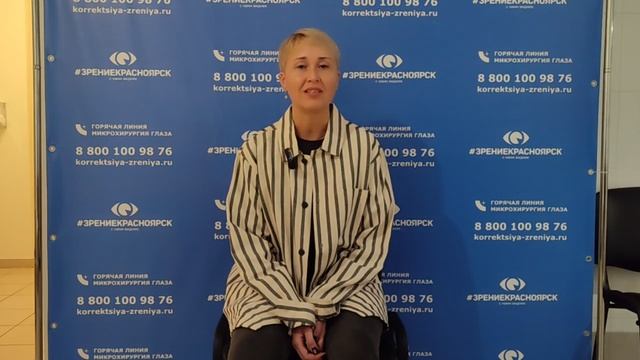 Отзыв о лазерной коррекции зрения в клинике "Зрение Красноярск", 88001009876