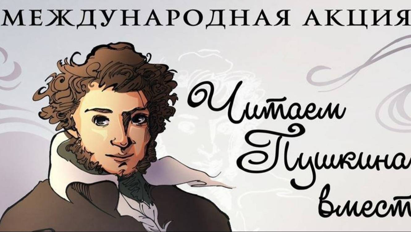 "Птичка". Читаем Пушкина вместе