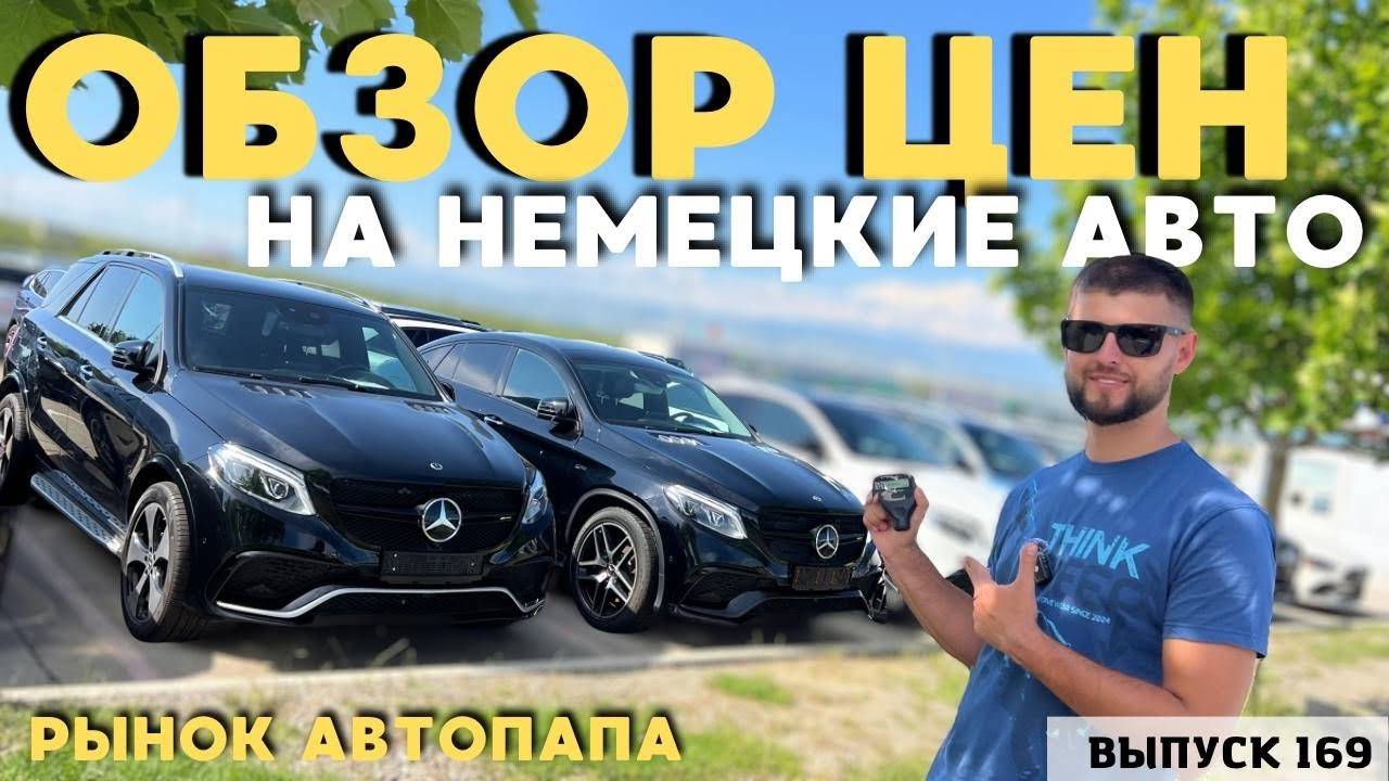 Обзор цен на Audi . BMW . VW . Mercedes-Benz . Авто из США .#mastervadya #georgia