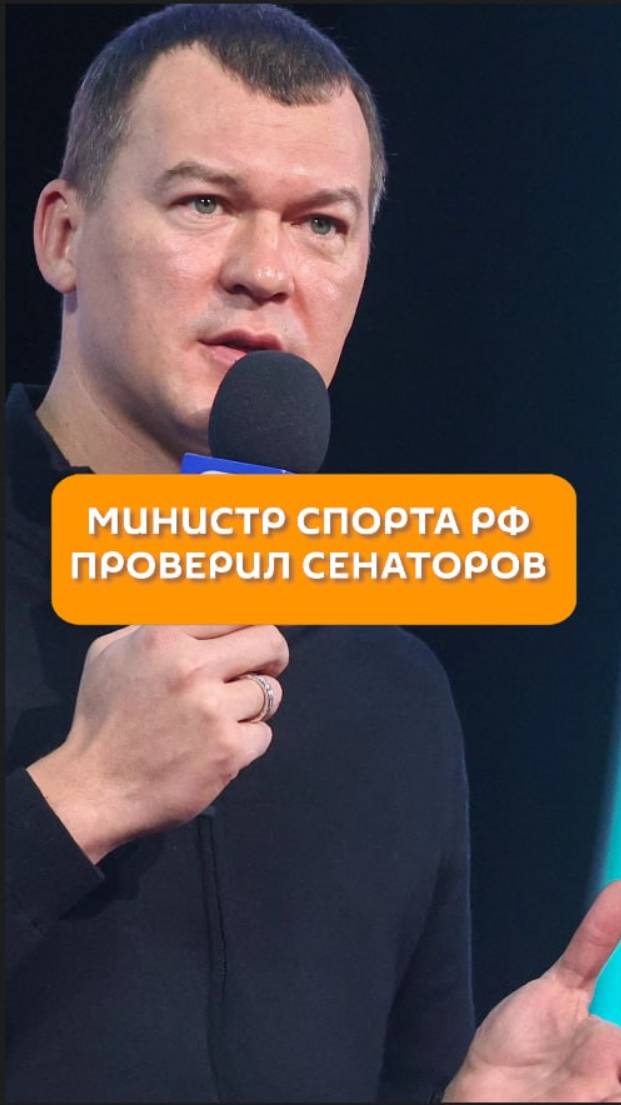 Министр спорта РФ проверил сенаторов