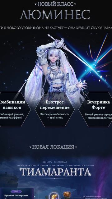 ЛЮМИНЕС ОБНОВЛЕНИЕ 4.0 Aion Classic  #mmorpg #aion