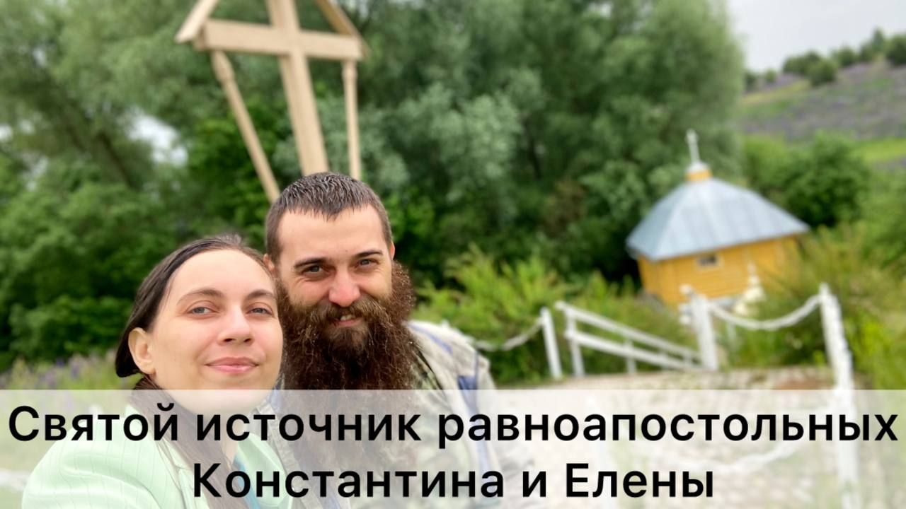 Дивеево/ Поездка на святой источник