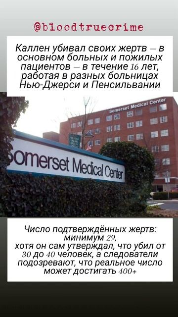 Тихий убийца в белом халате. Чарльз Каллен
