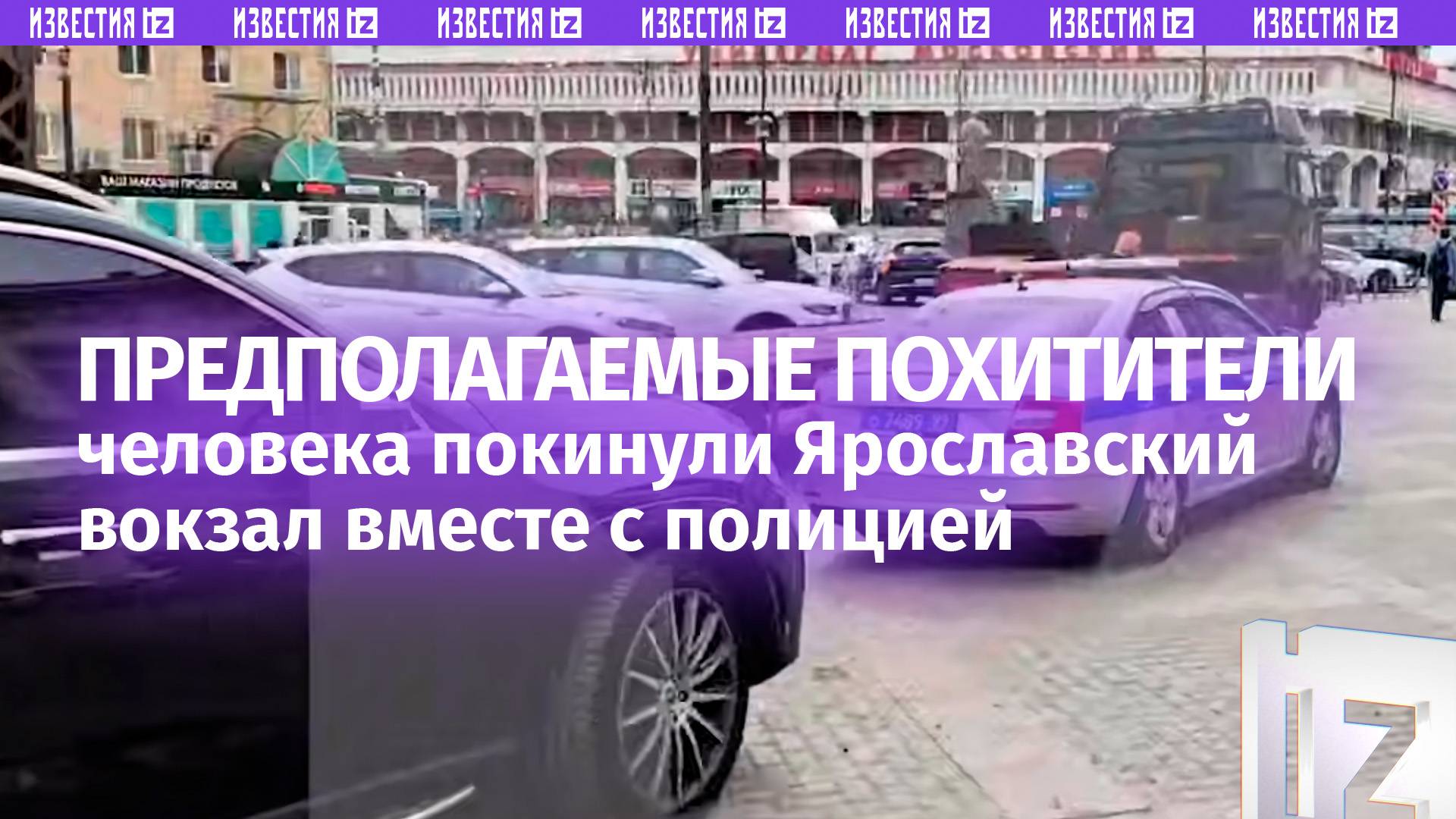 Mercedes с предполагаемыми похитителями Арега Щепихина уехал в сопровождении конвоя полиции