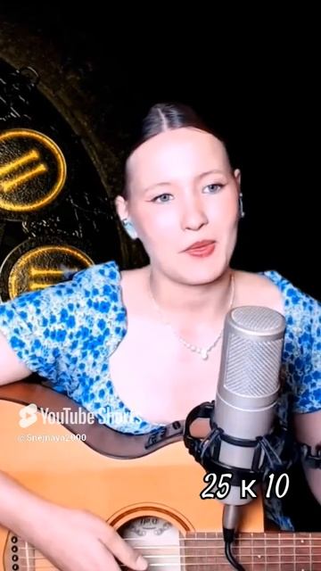 Аквариум - 25 к 10  Кавер Иванка