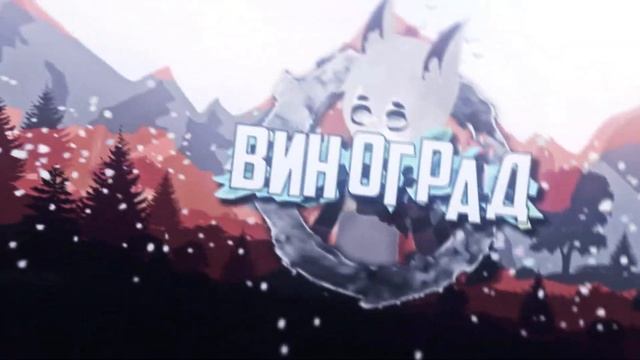 Виноград // standart // Опять заказов много._.