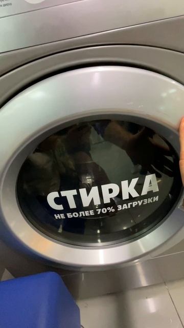 Прачечная