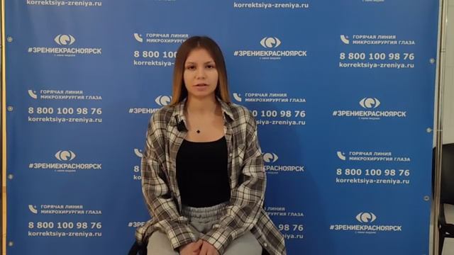 Отзыв о лазерной коррекции зрения в клинике "Зрение Красноярск", 88001009876