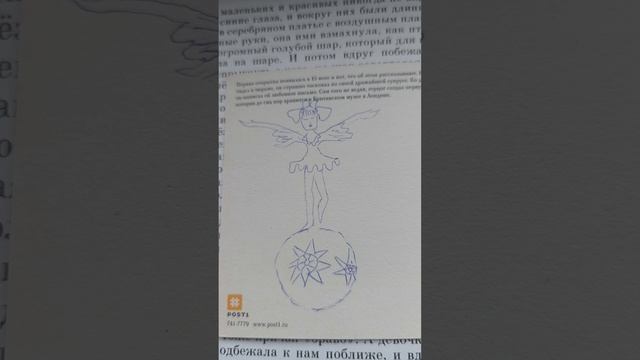 Девочка на шаре
