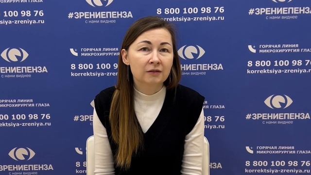Отзыв о лазерной коррекции зрения в клинике "Зрение Пенза", 88001009876