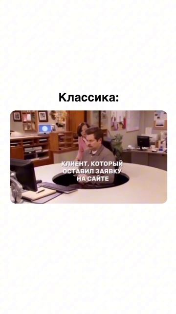 Тот самый клиент😅