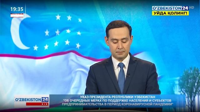 Указ Президента Республики Узбекистан
