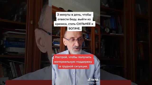 Настрой, чтобы выйти из кризиса #левшинов #аффирмацияналюбовь #аффирмациянаденьги